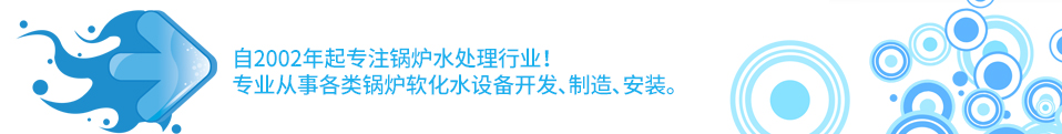 莱特莱德北京锅炉水处理设备 莱特莱德北京锅炉水处理设备